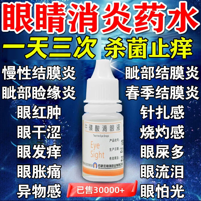 【亮晶晶】牛磺酸滴眼液5%*10ml*1瓶/盒结膜炎沙眼眼疲劳慢性结膜炎干眼症