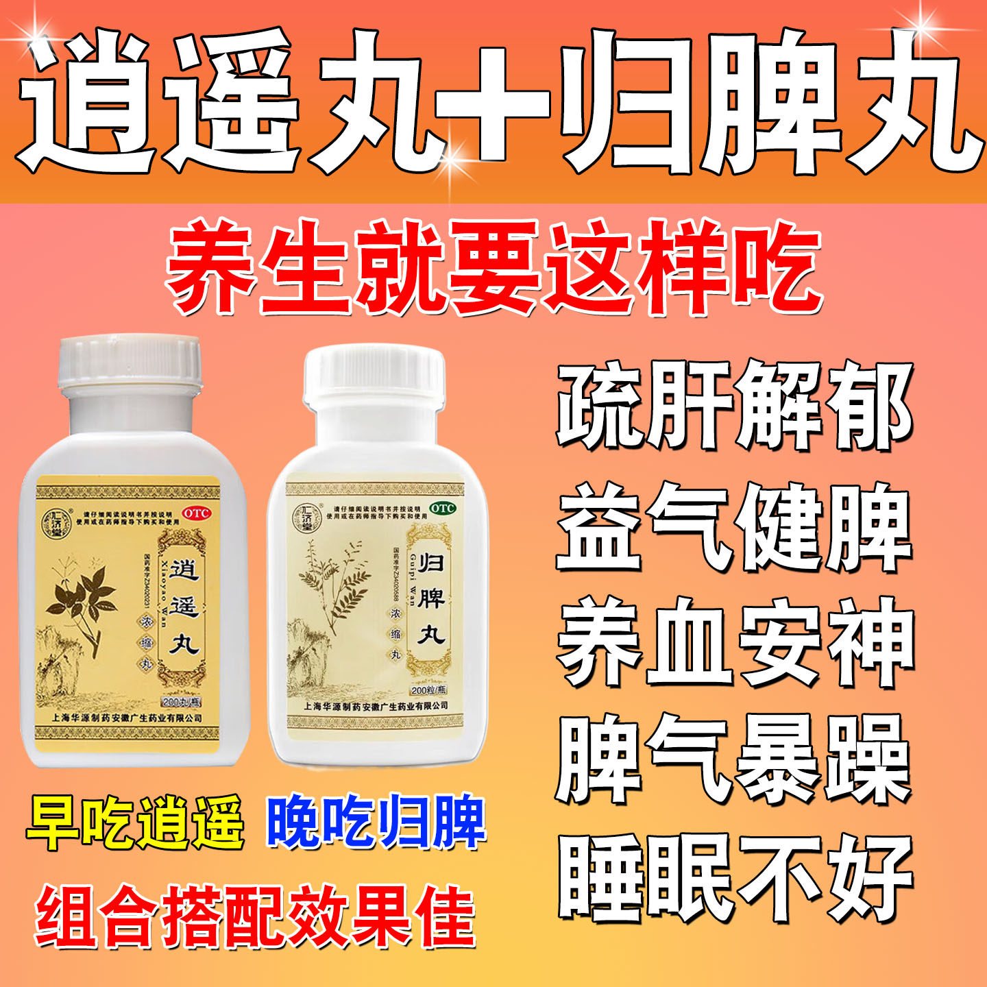 【仁济堂】归脾丸200丸*1瓶/盒心脾两虚失眠多梦养血安神补气血食欲不振