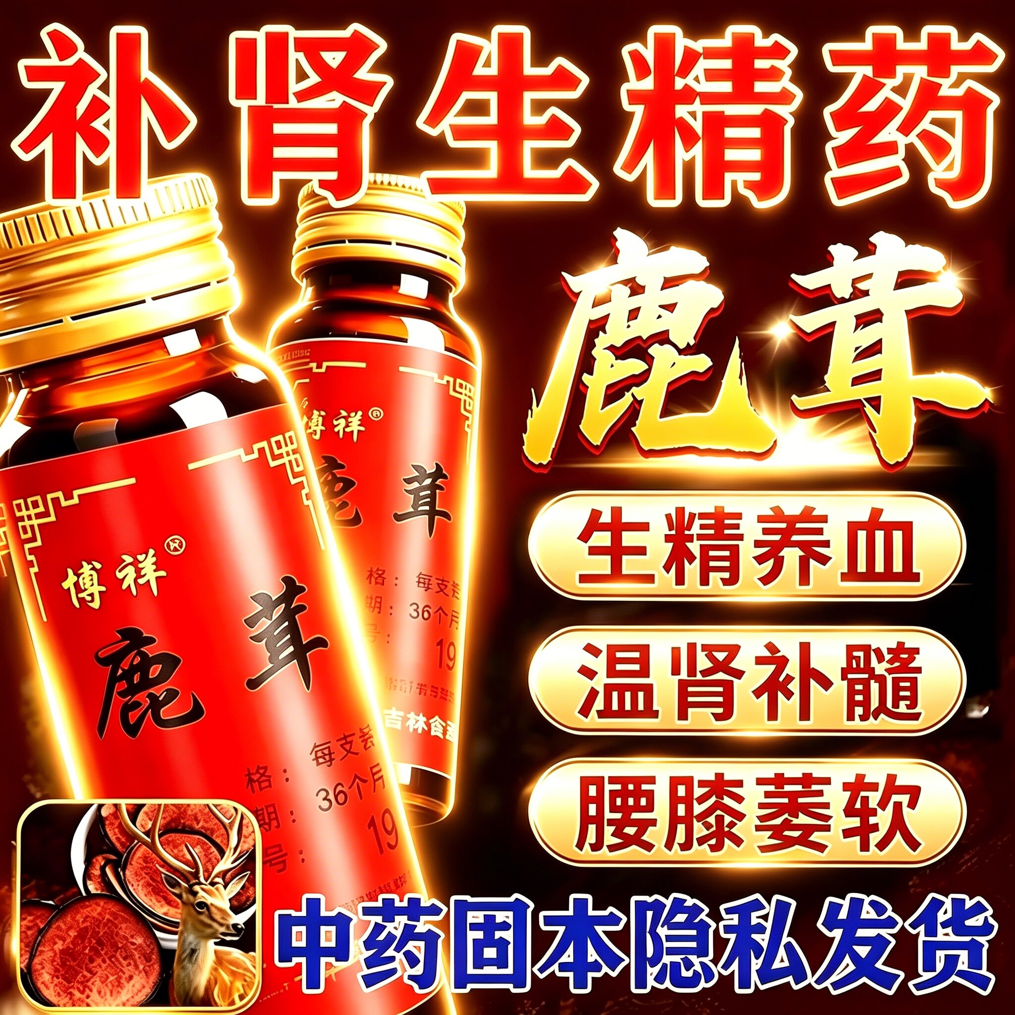 [敖东]鹿茸口服液10ml*20支/盒生精药补肾生精