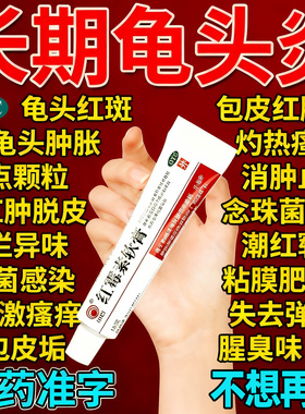 红霉素软膏外用官方旗舰店正品男性私处包皮龟头专用药消炎止痒WQ