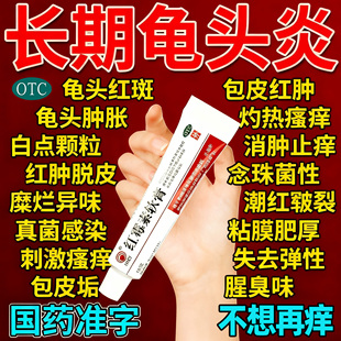 红霉素软膏外用官方旗舰店正品男性私处包皮龟头专用药消炎止痒WQ