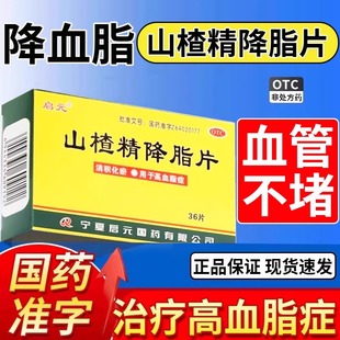山楂精降脂片降血脂高专用药甘油三酯胆固醇非特效的官方旗舰店正