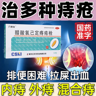太复方醋酸氯己定痔疮栓宁大便出血肛裂疼痛痔疮药栓非角菜酸酯xl