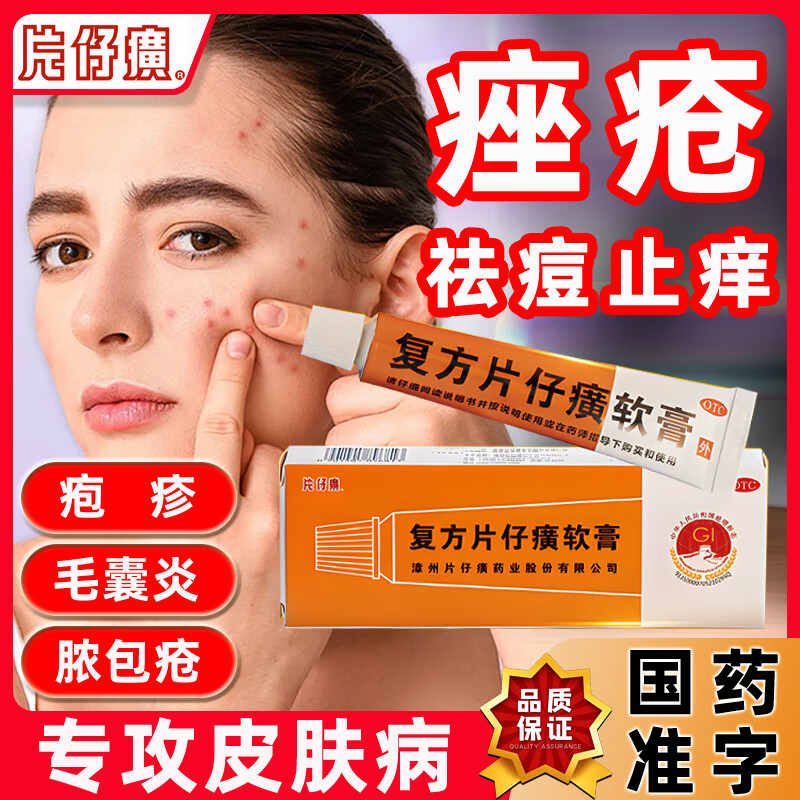 【片仔癀】复方片仔癀软膏10g*1支/盒毛囊炎痤疮带状疱疹湿疹止痛