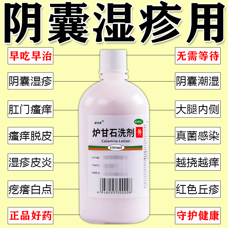 【霜菊】炉甘石洗剂100ml*1瓶