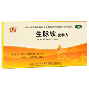 济安堂生脉饮党参口服液补气血参麦饮官方旗舰店正品xl