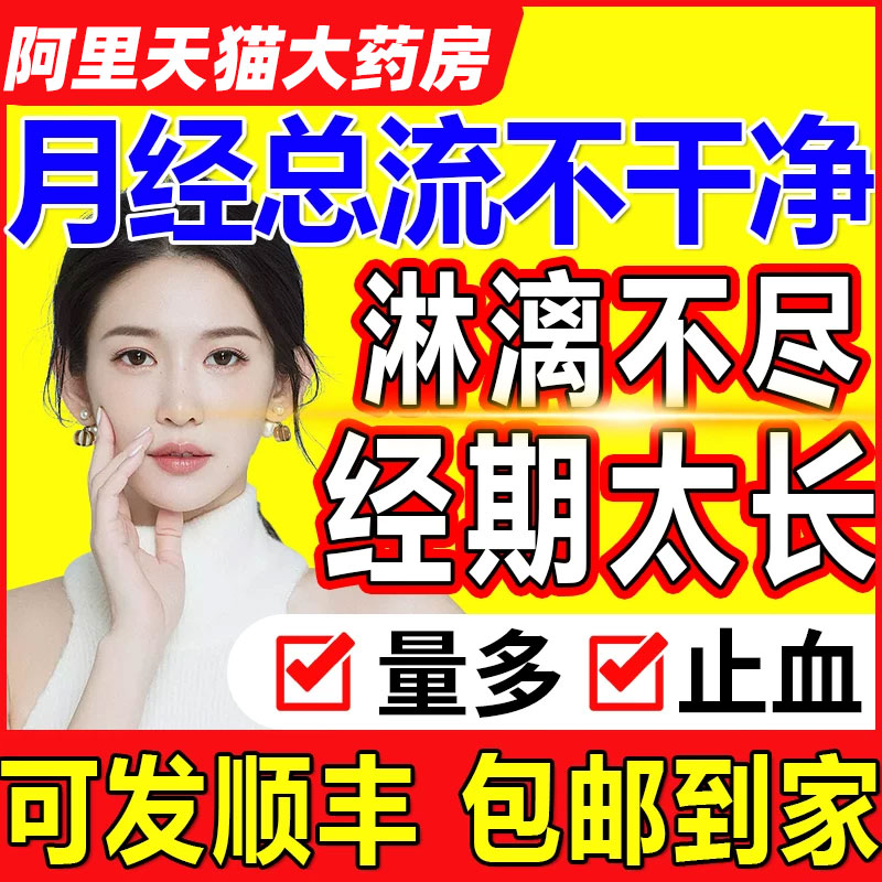 【抚河】二至丸60g*1瓶/盒治月经量多