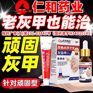 仁和环吡酮擦剂搽剂茶灰指甲治疗专用药脚气治药水正品旗舰店xl