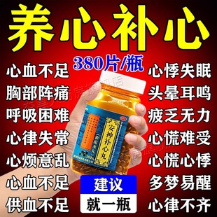 心肌缺血吃什么药心脏心慌胸闷气短供血不足心肌缺血安神补心丸WM