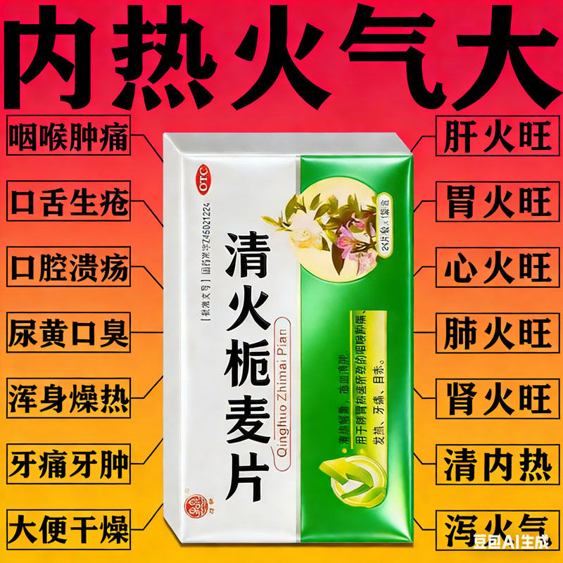 清火栀麦片降火24片下火药去火降火胃火肝心火便秘清肠宿便清热xl,OTC药品/国际医药,感冒咳嗽,淘宝优惠券,粉丝福利购,淘宝优惠卷