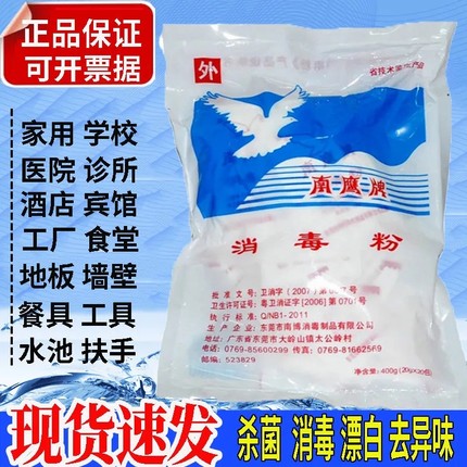 南鹰消毒粉杀菌漂白医院家庭含氯84消毒剂学校酒店餐具地面消毒液