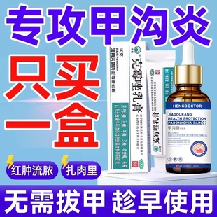 甲沟炎治疗专用药指甲往肉里长特消肿去肉芽息肉消炎化脓效药膏正