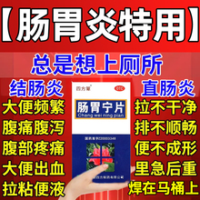 肠炎特效专用药肠道治急慢性结肠炎腹泻拉肚子药溃疡性肠胃宁片WM
