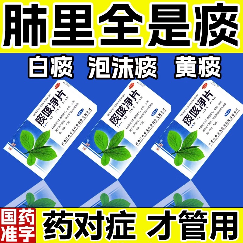 【正茂】痰咳净片200mg*20片/盒化痰支气管炎止咳咽炎咳嗽
