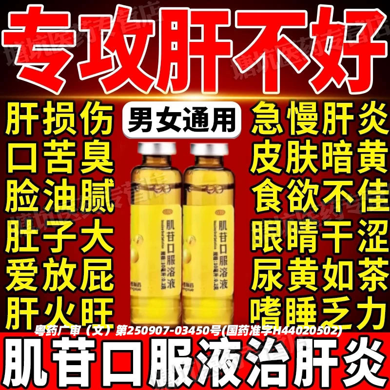 【香雪】肌苷口服溶液10ml0.2g*10ml*10支/盒【慢性肝炎口服液】