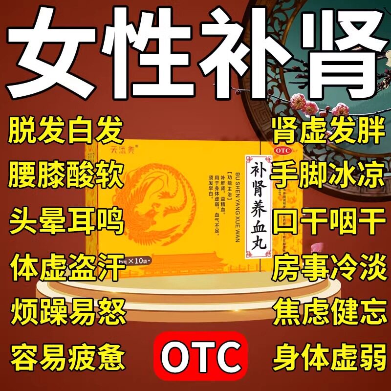 女人补肾补气血身体虚弱须发早白肾虚发胖