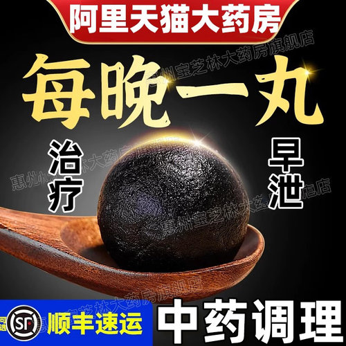 【向前】锁阳固精丸9g*10丸*1板/盒【早泄治疗男用持久中药】