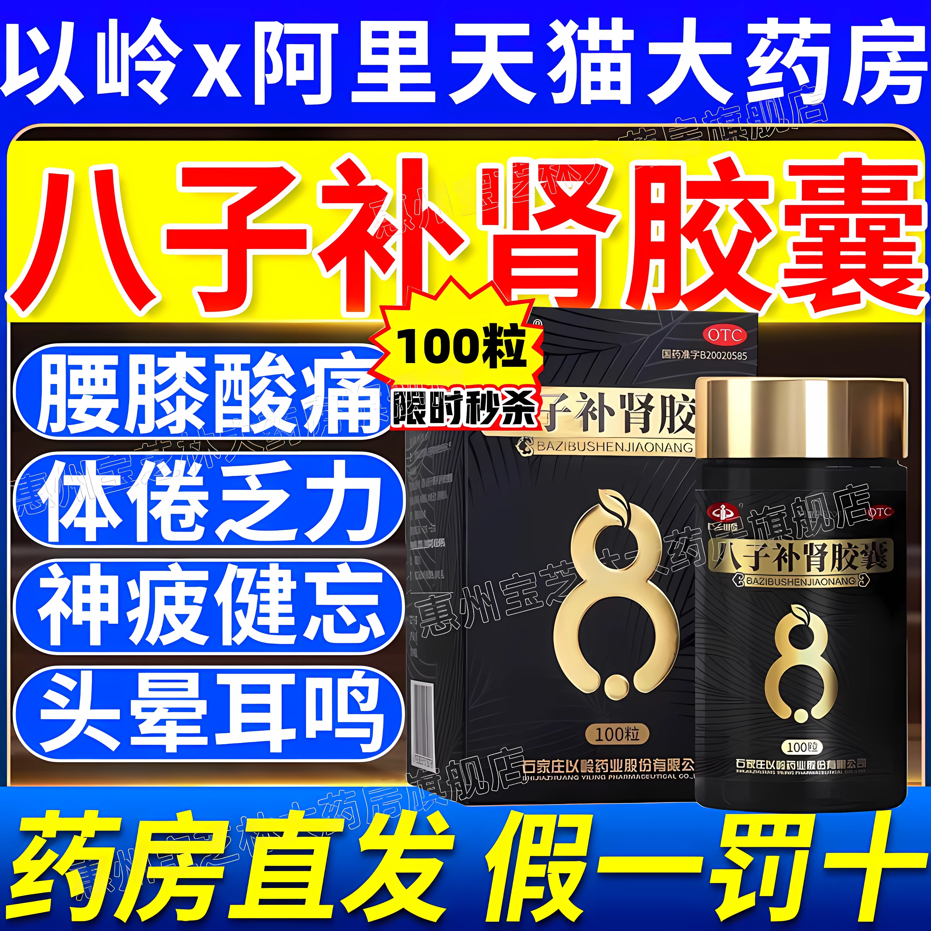 【以岭】八子补肾胶囊0.4g*300粒/盒
