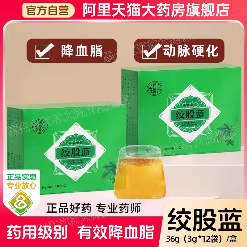 绞股蓝中药饮片3g*12袋降血脂药动脉硬化安眠袋泡茶药典标准xl