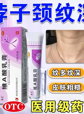 维a酸乳膏医用去颈纹官方旗舰维a酸乳胶膏尿素维e淡化黑色素沉淀