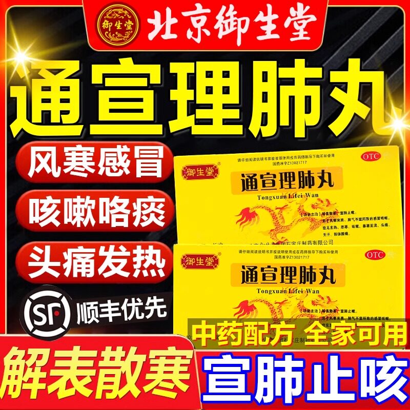 通宣理肺丸中成药大蜜丸旗舰店止咳化痰专用效特同仁北京御生堂xl