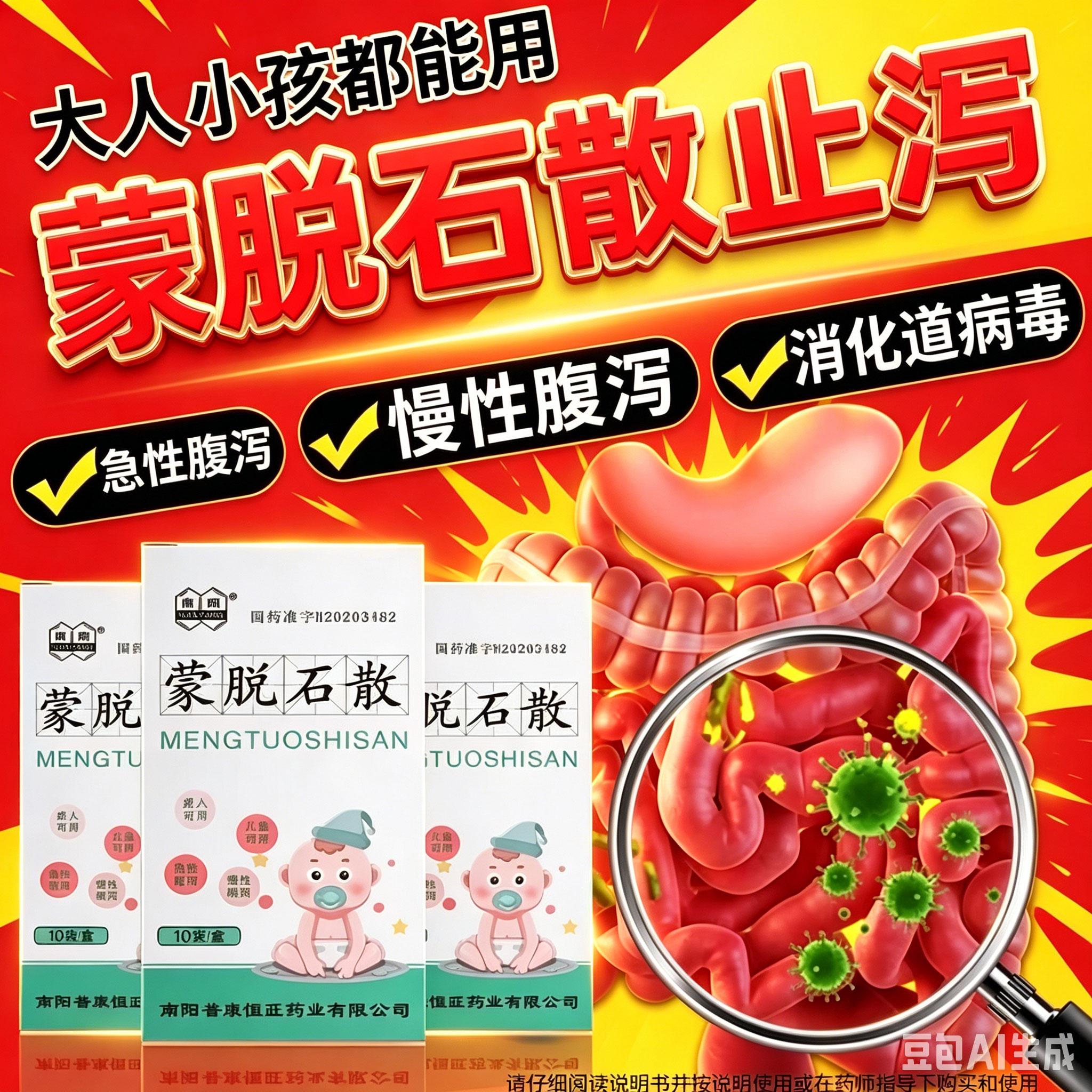 [南阳]蒙脱石散3g*10袋/盒慢性腹泻急性腹泻口服急慢性腹泻儿童可用