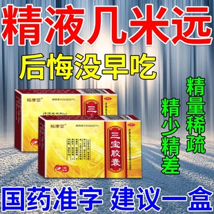 男人补精子生精药少精无精弱精生增男性备孕提高精子质量活力药WM