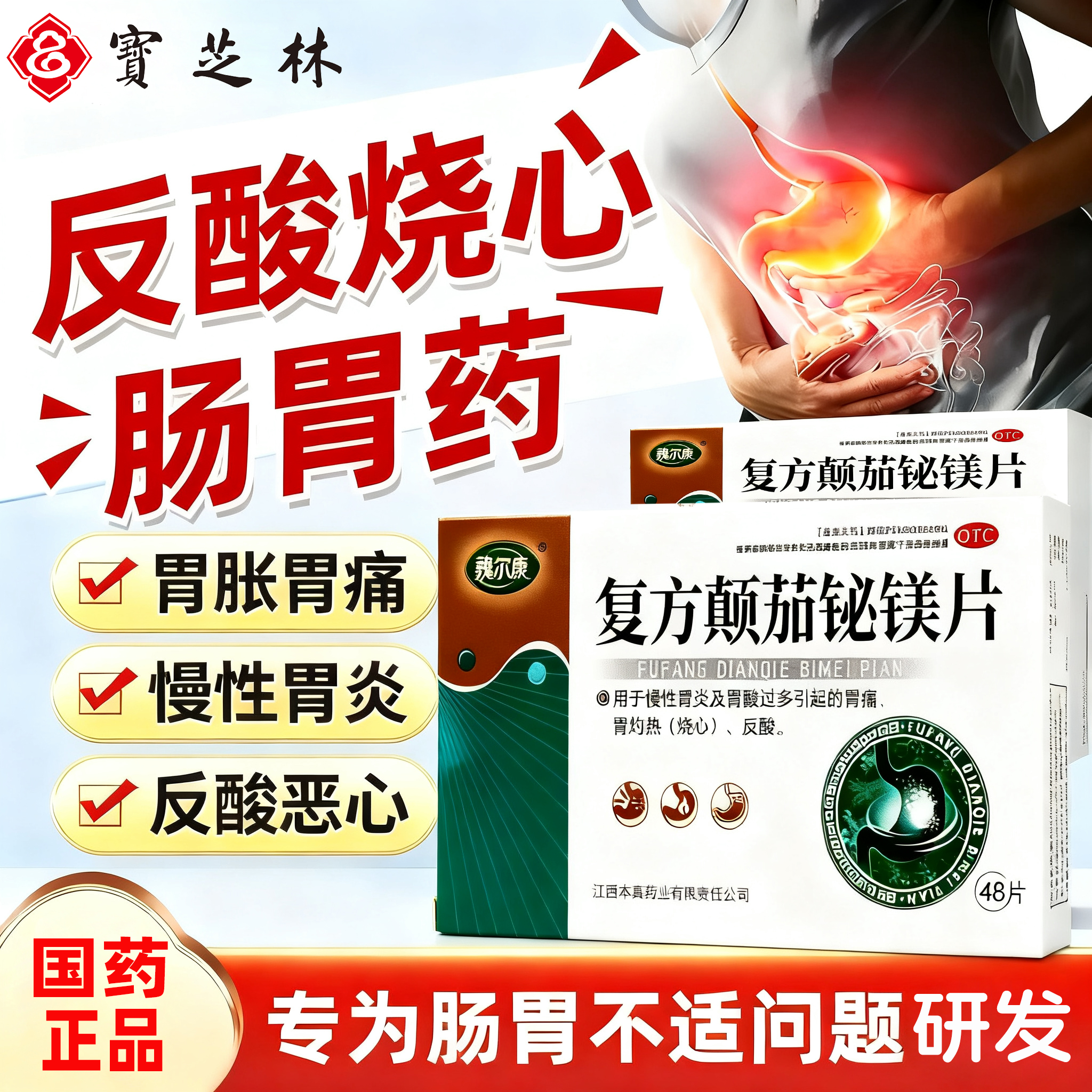 【欧氏】复方颠茄铋镁片0.3g*48片/盒