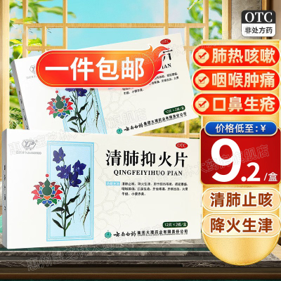 【云丰】清肺抑火片0.6g*24片/盒咽喉肿痛大便干燥咳嗽肺热咳嗽哮喘