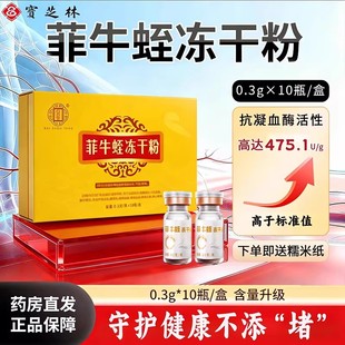 菲牛蛭冻干粉水蛭素金边蚂蟥正品旗舰店中药饮片独立包装送礼WQ