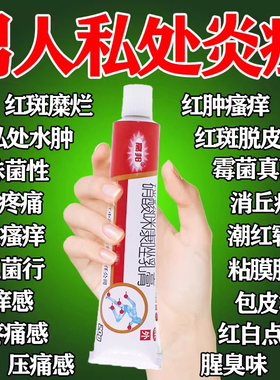 男性私处炎症专用药膏龟头红斑白颗粒异味菌消炎硝酸咪康唑乳膏WQ