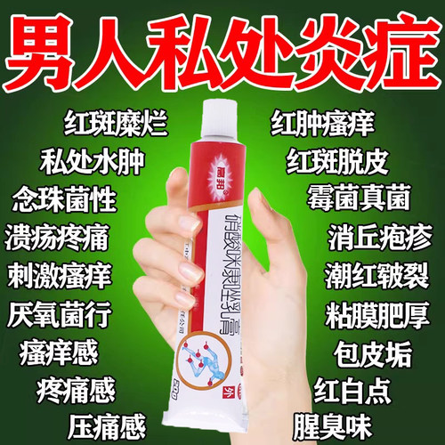 【高邦】硝酸咪康唑乳膏2%*20g*1支/盒龟头炎口角炎手足癣真菌花斑癣头癣