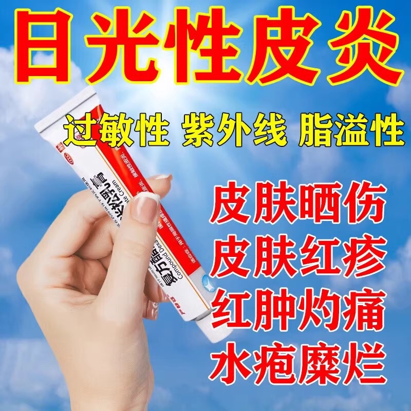 【众生】复方醋酸地塞米松乳膏20g15mg(0.075%)*20g*1支/盒