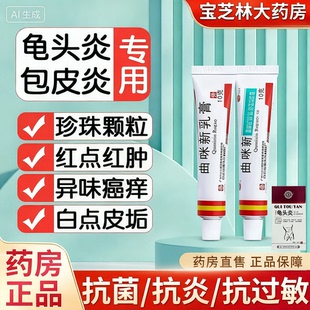 治疗龟头炎症包皮炎专用消炎药膏真菌感染男性喷剂霉菌性念珠菌用