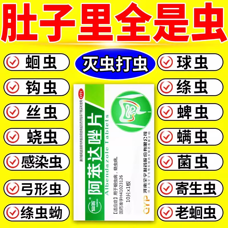 【仙翁】阿苯达唑片0.1g*10片/盒【0.1g*10片/盒】