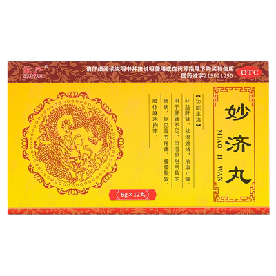 【敢严】妙济丸6g*12丸/盒腰膝酸软补益肝肾祛湿睡觉止痛