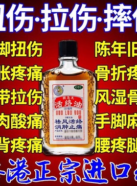 狮马龙活络油港版正品40ml跌打损伤药油消肿止痛手脚麻木专用xl