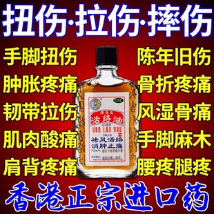 狮马龙活络油港版 40ml跌打损伤药油消肿止痛手脚麻木专用xl 正品