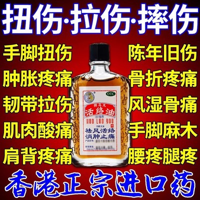 【狮马龙】活络油40ml*1瓶/盒【⭐进口香港活络油】