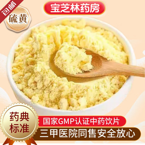 火山石天然硫磺粉医用琉璜粉石硫磺中药材生流璜粉药用食用生硫磺