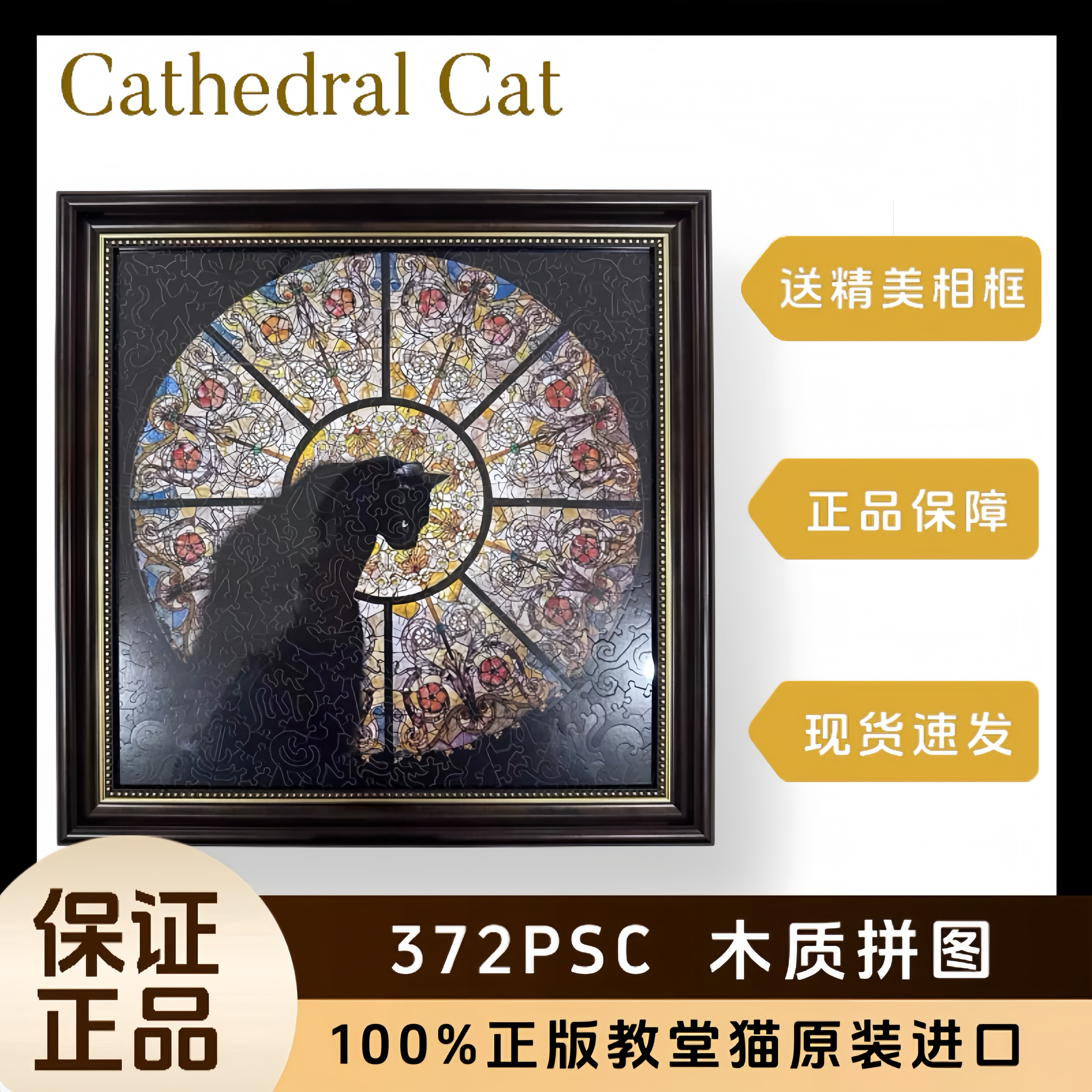 进口正品木质教堂猫异形拼图解压节日礼物高级感成人版高难度礼物