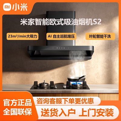 小米米家智能欧式烟机燃气灶套装