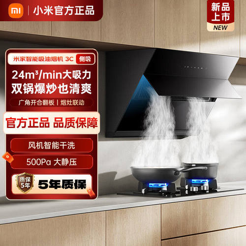 米家侧吸油烟机3C烟灶热水器套装