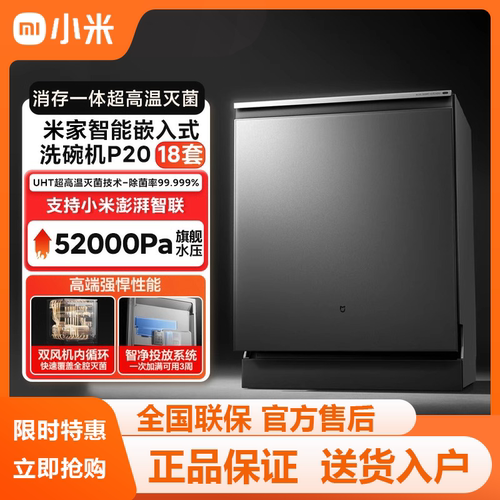 小米米家洗碗机P2018套家用