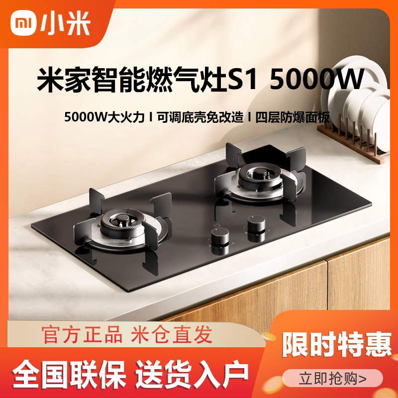小米米家燃气灶5000WS1天然气液化气灶台式家用炉具5.2kw定时双灶