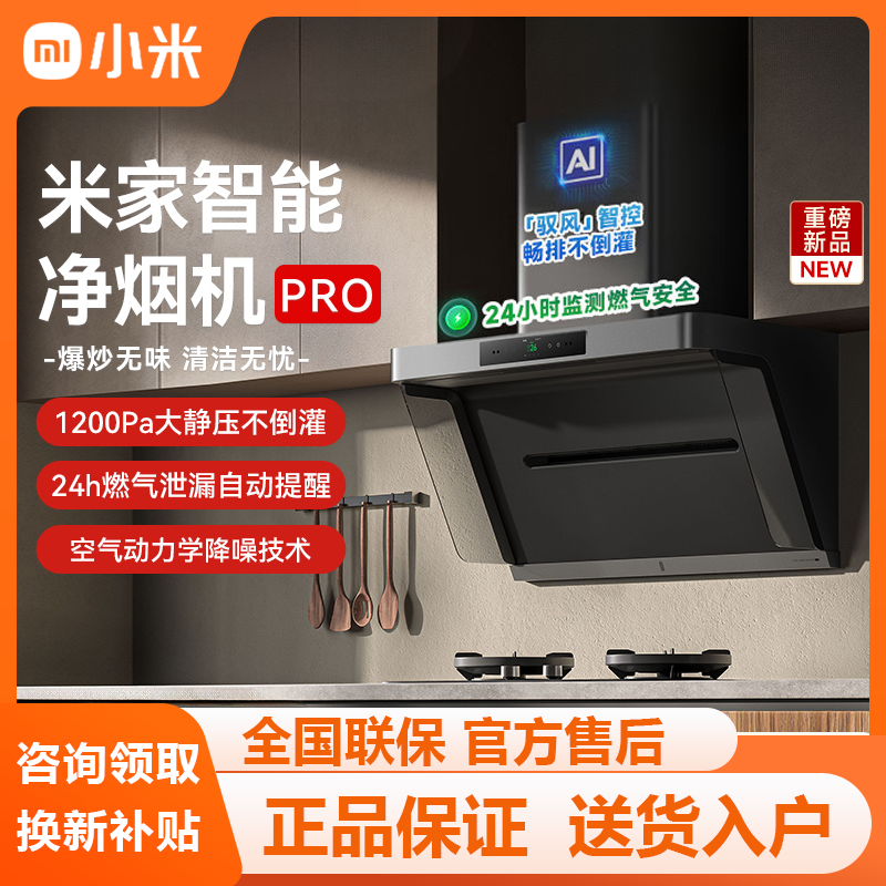小米米家净烟机Pro静音大吸力