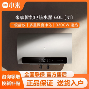 小米米家智能电热水器60L N1家用卫生间洗澡大容量变频节能速热省
