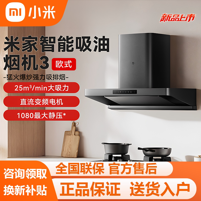 小米米家欧式S2抽吸油烟机3燃气灶欧式顶吸烟灶套装手势互联厨房