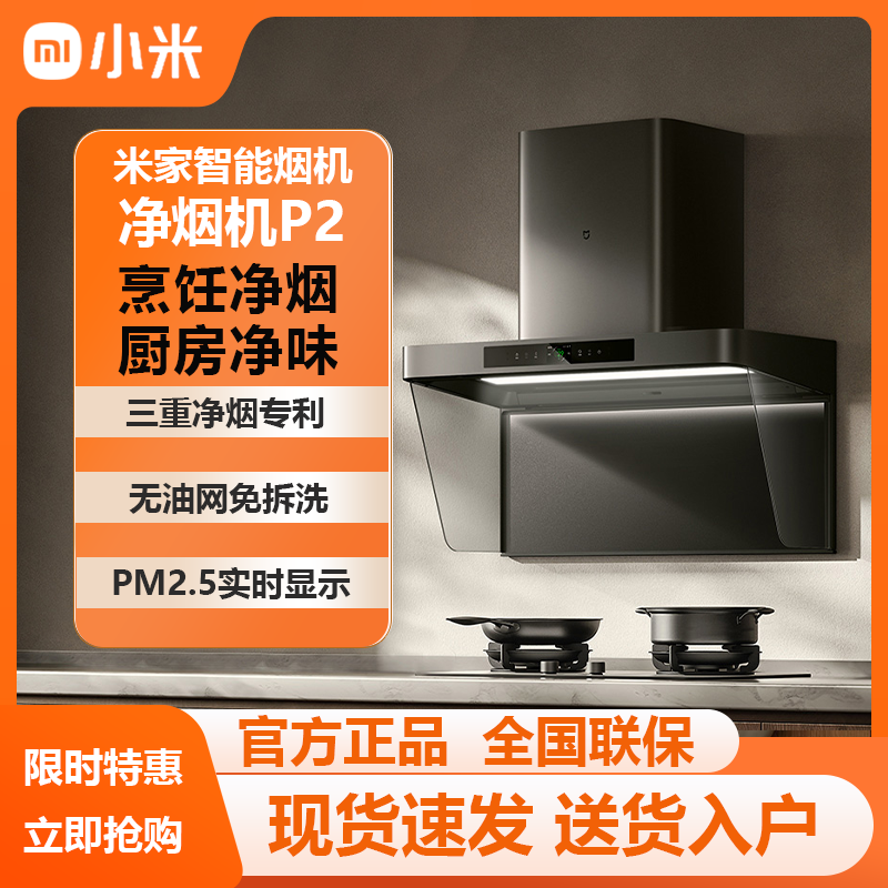 小米米家净烟机P2烟灶套装