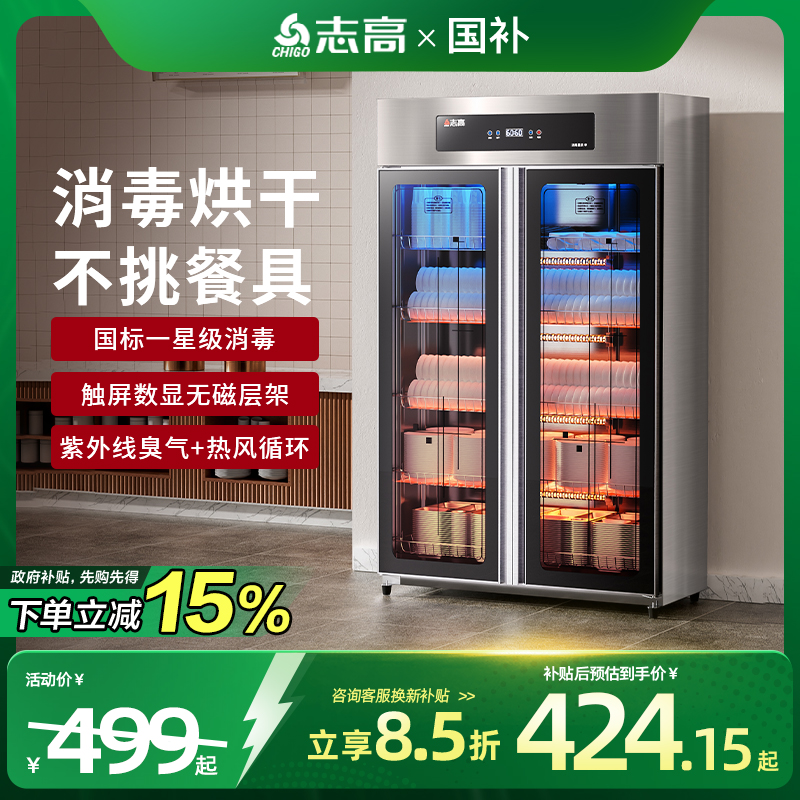 志高消毒柜商用立式双门大容量热风不锈钢碗柜酒店餐厅饭店食堂